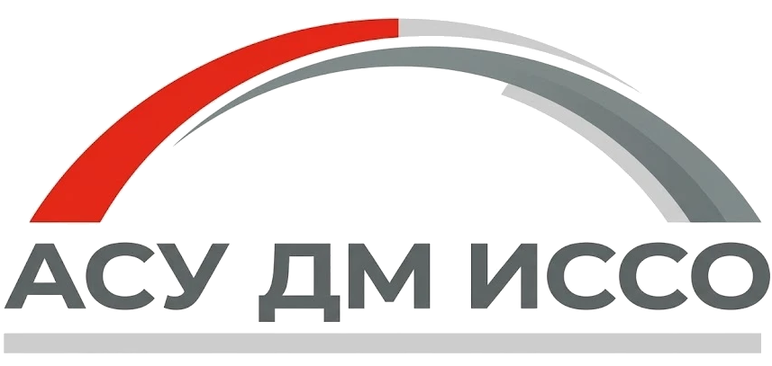 АСУ ДМ ИССО